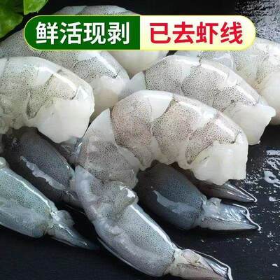 顺丰冷链现剥去线去壳大号青虾仁