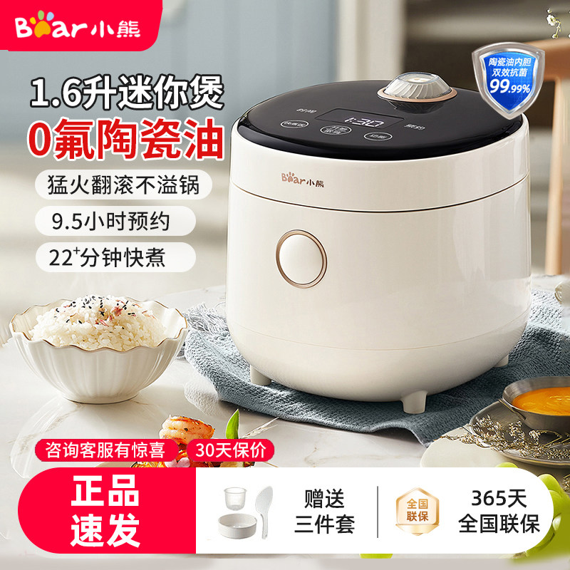 小熊电饭煲家用智能迷你快煮陶瓷一人电饭锅小型多功能不粘煮饭锅