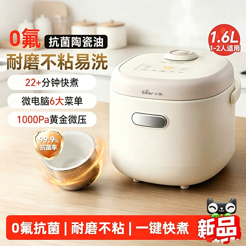 小熊智能电饭煲迷你微压陶瓷油内胆煮饭煮粥锅1到2人家用小型宿舍