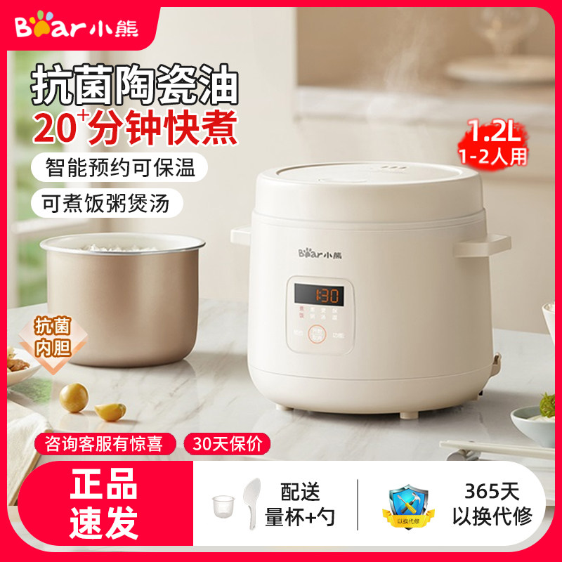 小熊迷你电饭煲1-2人快煮电饭锅小型陶瓷油内胆情侣宿舍家用保温