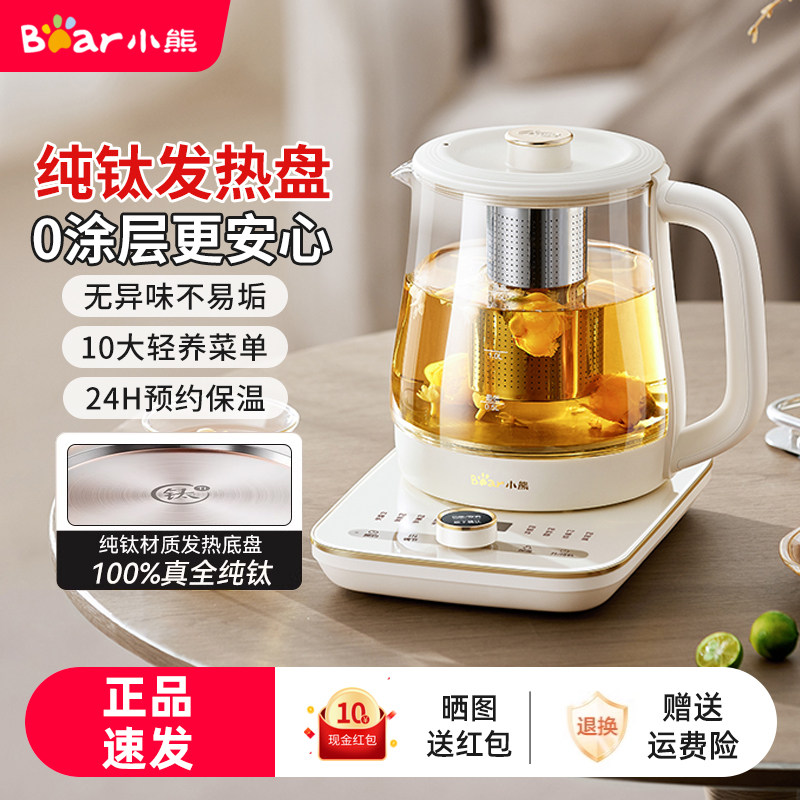 小熊纯钛养生壶全自动多功能家用大容量烧水煮茶一体壶小型玻璃壶