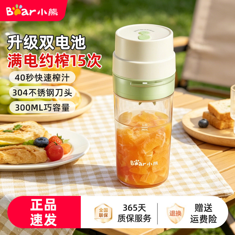 小熊榨汁机无线便携式家用电动榨汁杯小型水果蔬菜奶昔果汁机迷你