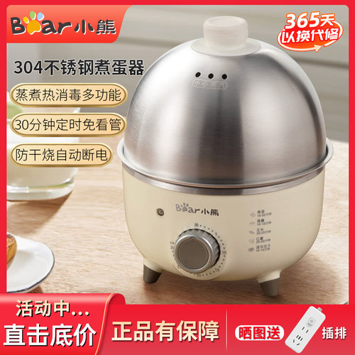 小熊自动断电不锈钢可定时蒸蛋器