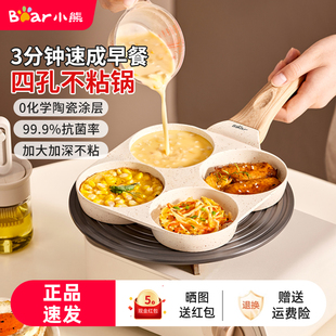 小熊四孔煎锅不粘锅多功能早餐鸡蛋汉堡锅平底锅煎荷包蛋神器加深