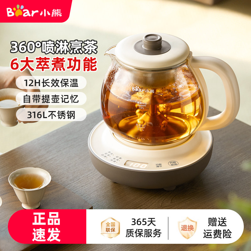 小熊蒸汽喷淋煮茶器多功能家用全自动小型恒温蒸茶器办公室分体式