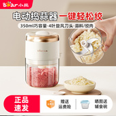 小熊电动捣蒜器家用小型大蒜绞碎器打蒜蓉蒜泥辅食绞肉机无线充电