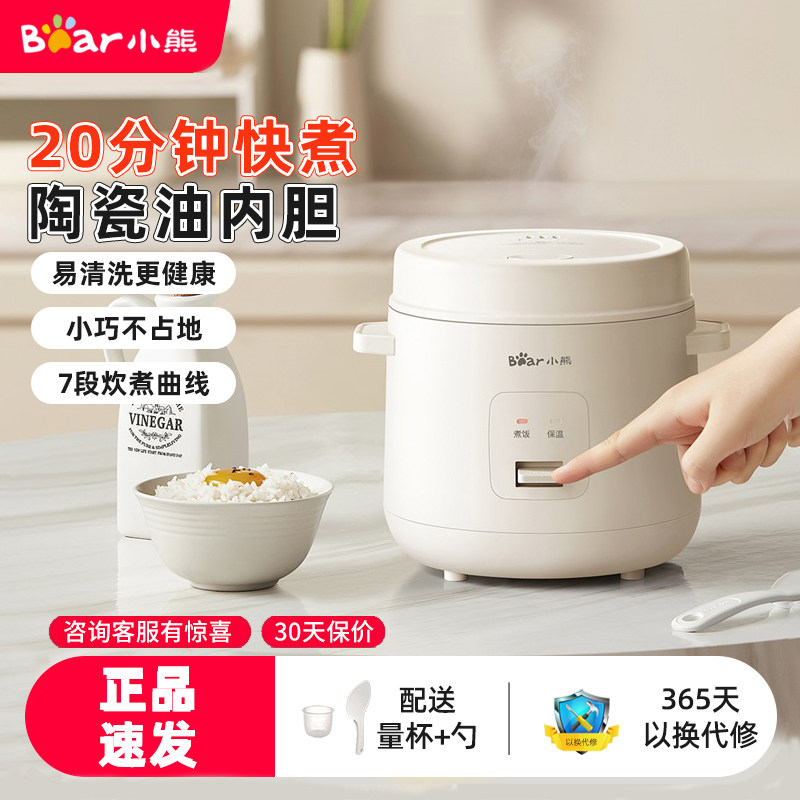 小熊迷你电饭煲1到2人家用电饭锅宿舍小型煮饭锅一人食快煮电煲锅