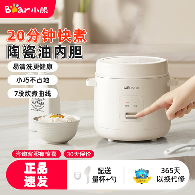 小熊迷你电饭煲1-2人宿舍快煮饭