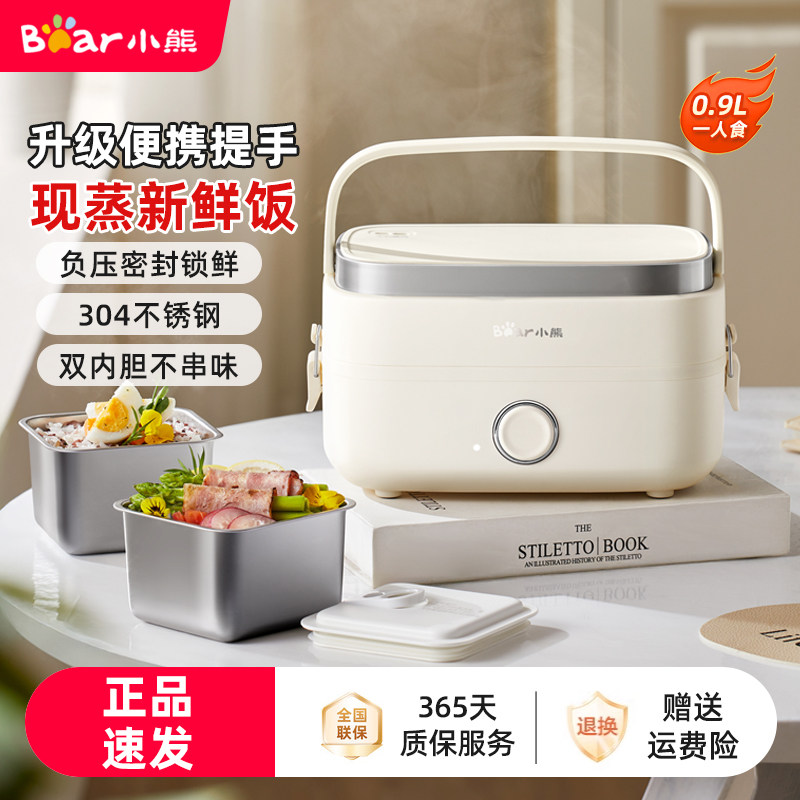 小熊电热饭盒可插电加热蒸煮饭盒便携上班族带饭神器不锈钢便当盒