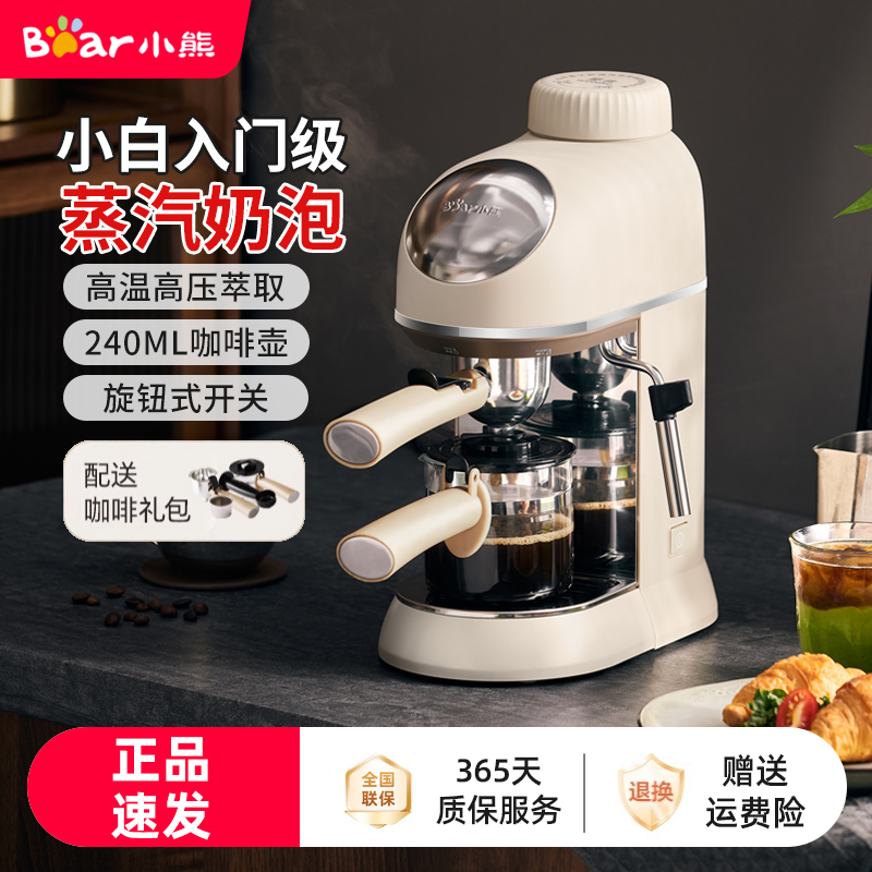 小熊咖啡机家用小型意式半全自