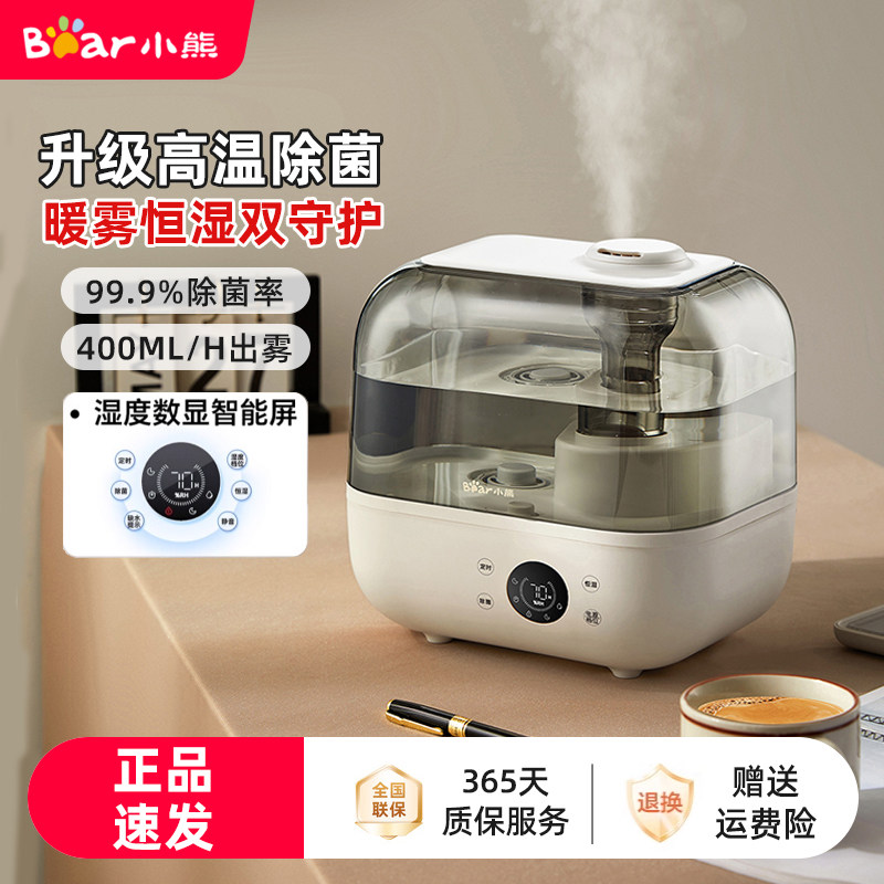 小熊大容量加湿器家用小型卧室轻音孕妇婴儿空气净化大喷雾机桌面