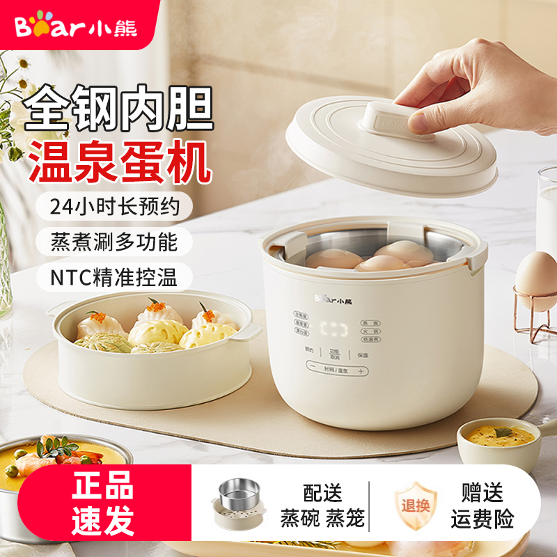 小熊煮蛋器自动断电蒸蛋器多功能家用预约定时电煮锅电火锅电蒸锅