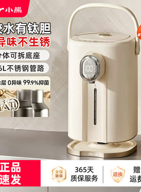 小熊智能恒温一体保温电热水瓶