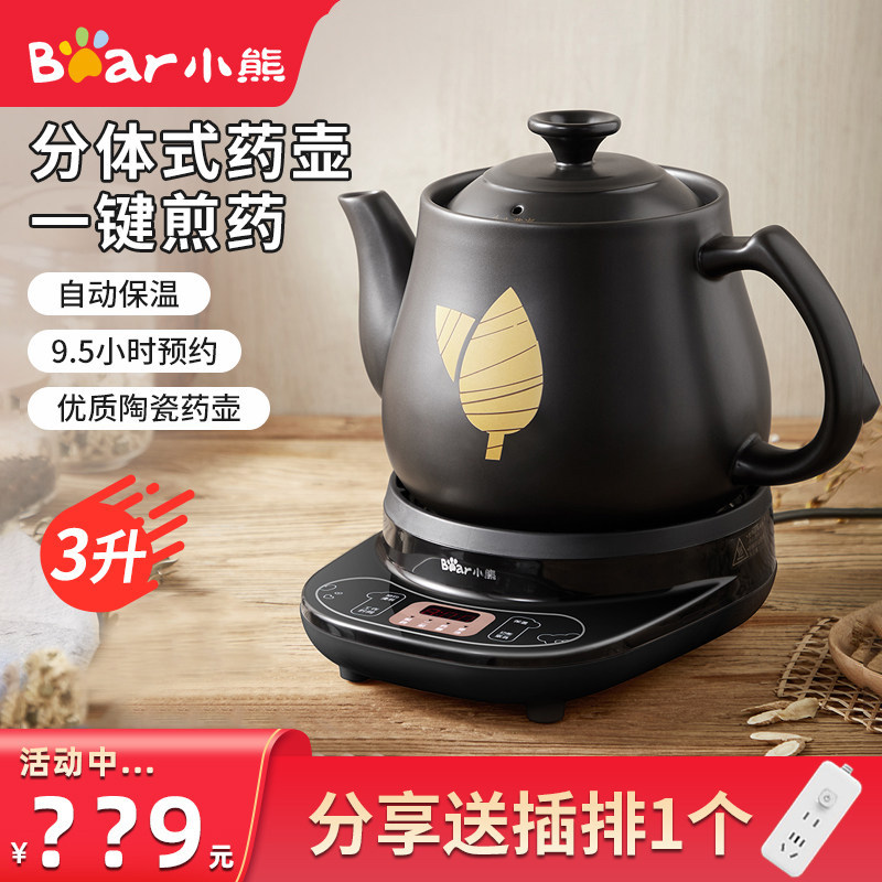 小熊中药电煎壶全自动熬药家用多功能煎药壶陶瓷药膳壶药锅电砂锅