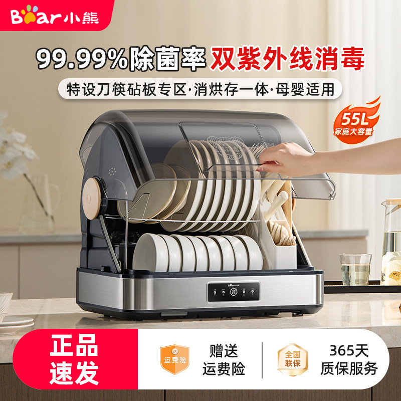 小熊台面消毒柜消毒碗柜55L大容量家用多功能碗筷茶杯消毒柜烘干