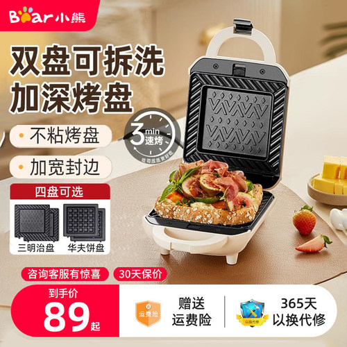小熊三明治早餐神器多功能吐司机
