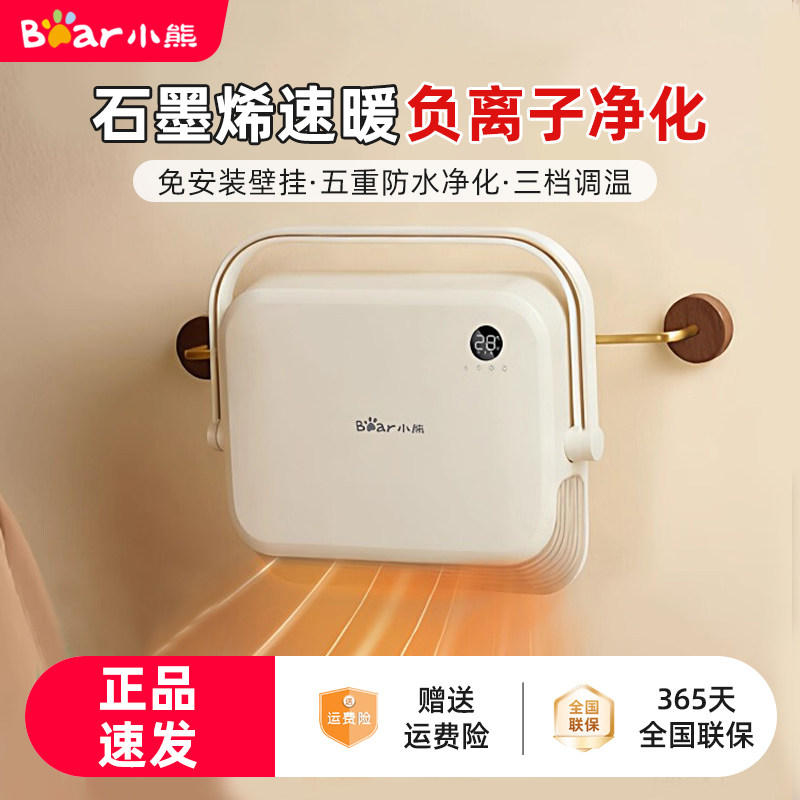 小熊浴室暖风机壁挂式取暖器家用卫生间冬天婴儿洗澡节能电暖气器