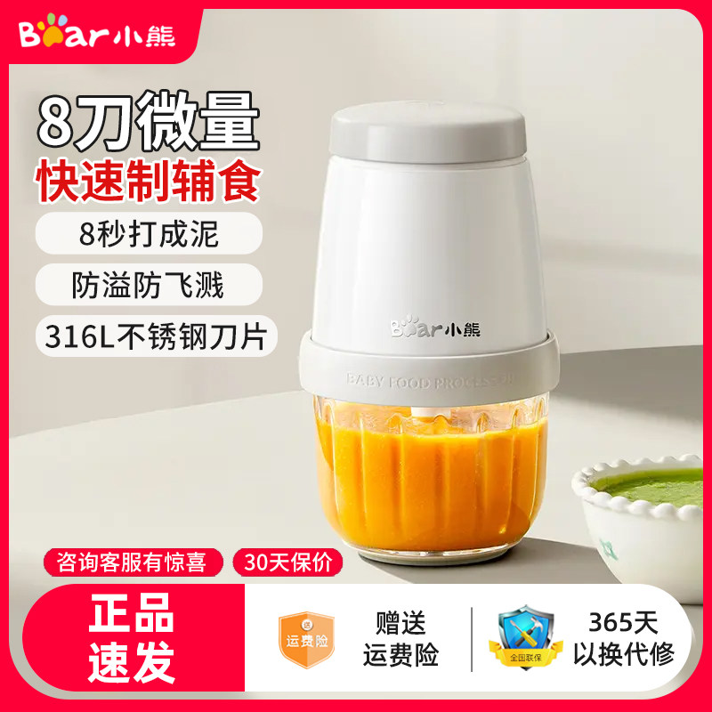 小熊辅食机绞肉机婴儿辅食料理机宝宝打泥绞肉碎菜多功能家用小型