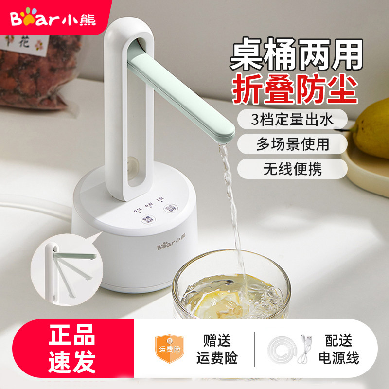 小熊抽水器桶装水电动出水大充电
