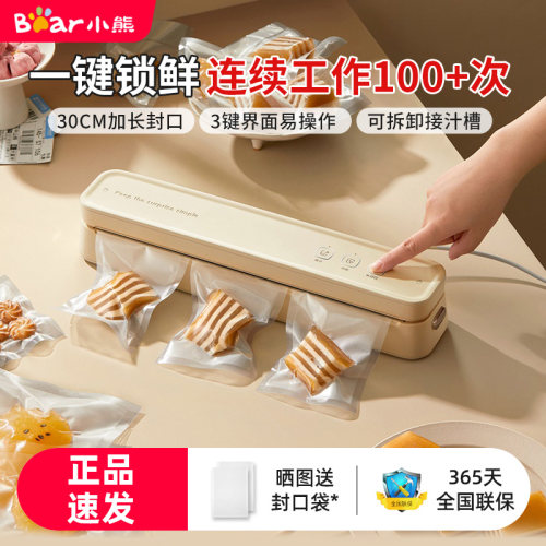 小熊全自动真空封口机家用保鲜机