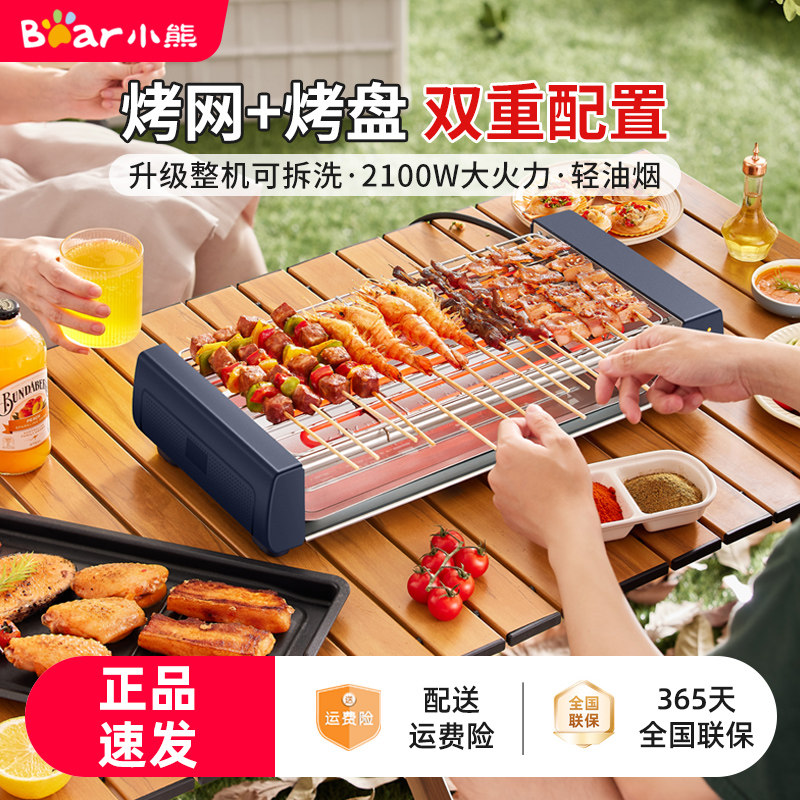 小熊电烤炉家用烧烤炉轻烟烤肉炉烧烤架室内可拆卸电烤盘电烤串机