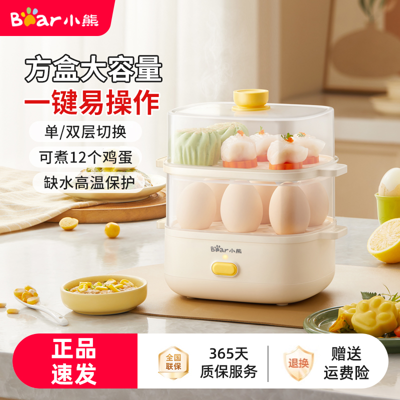 小熊煮蛋器双层大容量自动断电多功能家用蒸蛋器小型蒸蛋羹早餐机