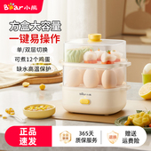 小熊煮蛋器双层大容量自动断电多功能家用蒸蛋器小型蒸蛋羹早餐机