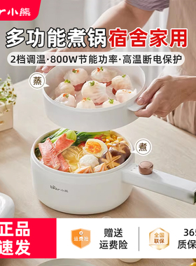 小熊电煮锅家用多功能蒸煮一体宿舍学生锅小型电热锅煮面电火锅2L