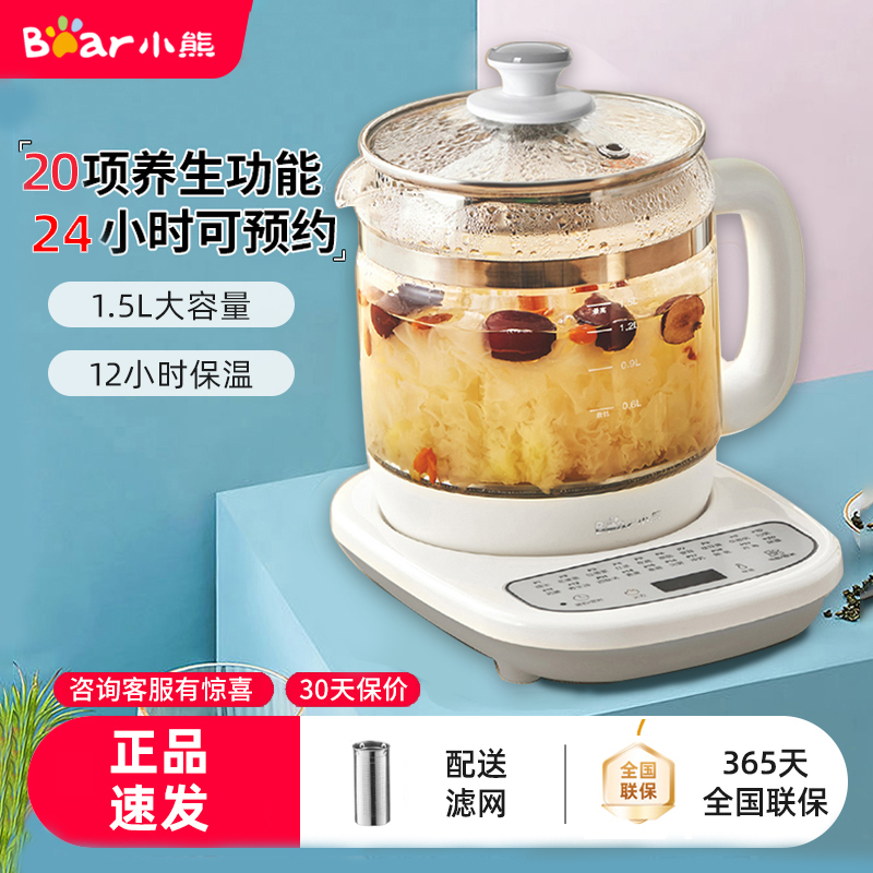 小熊养生壶多功能恒温家用小型炖煮一体大容量预约保温煮茶壶煲汤