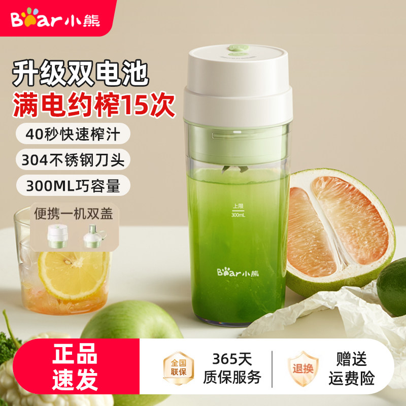 小熊榨汁机家用小型便携式电动果汁杯无线充电鲜榨水果汁机多功能