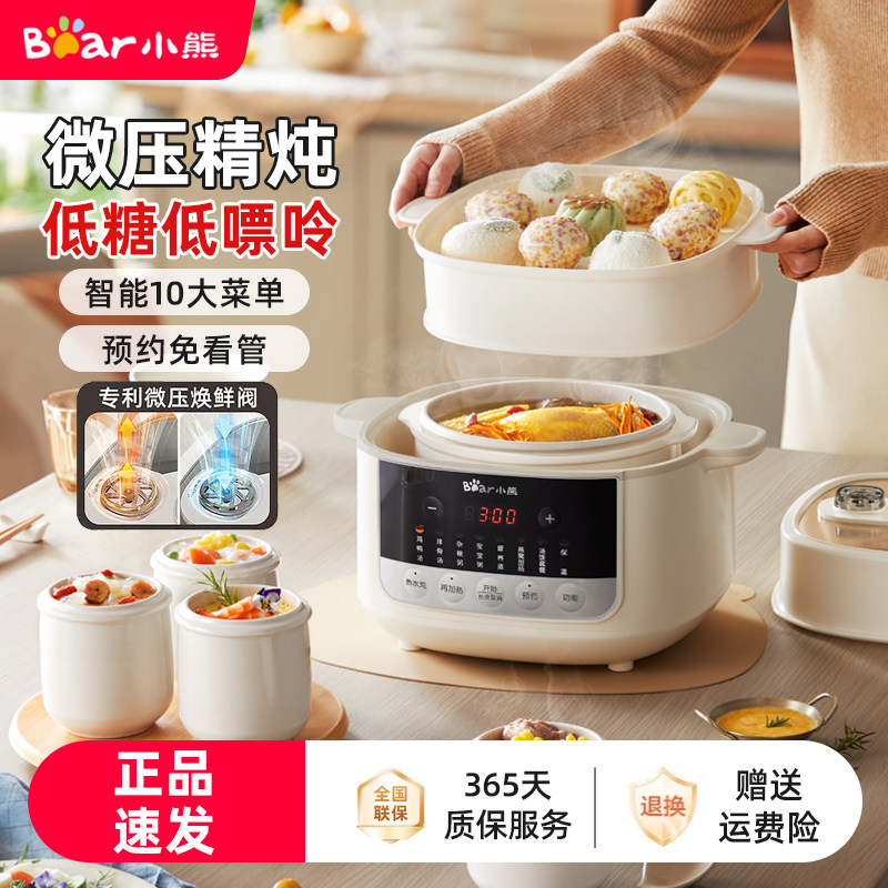 小熊微压电炖盅煲汤锅隔水炖家用