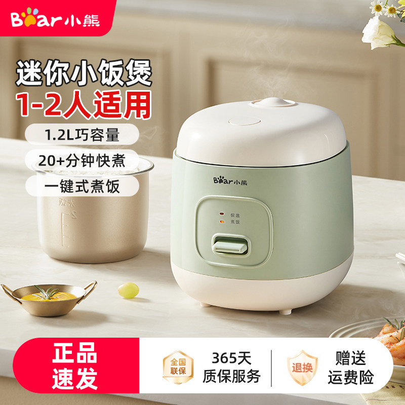 小熊迷你电饭煲电饭锅小型宿舍家用一人食多功能煮饭煮粥锅1到2人