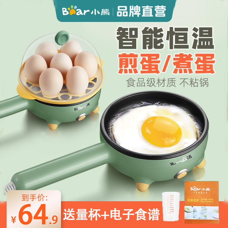 小熊煎蛋器煮蛋器小型煎锅插电式迷你早餐机自动断电蒸鸡煎蛋神器
