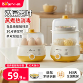 小熊煮蛋器自动断电家用蒸蛋器小型煮鸡蛋机多功能早餐机神器1人