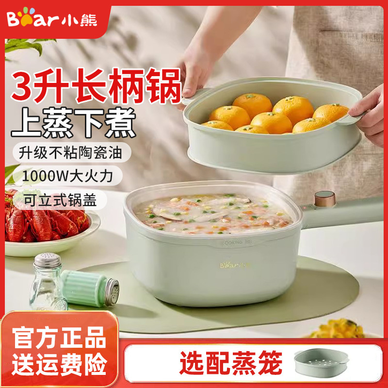 小熊电煮锅蒸煮一体锅多功能家用火锅大容量宿舍学生锅电炒锅蒸锅