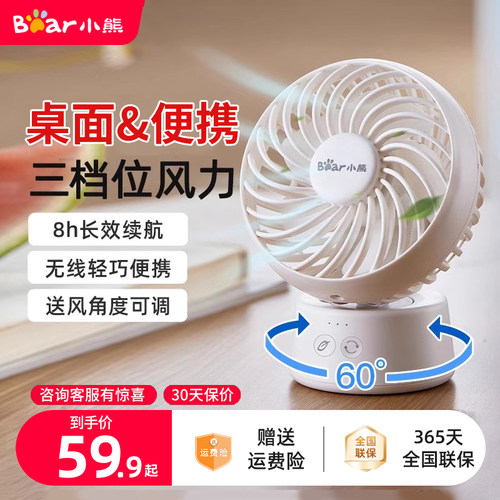 小熊手持usb电风扇低噪充电桌面