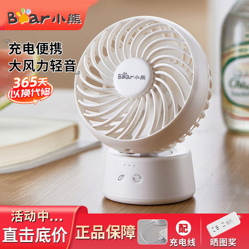 小熊电风扇小型学生桌面充电便携