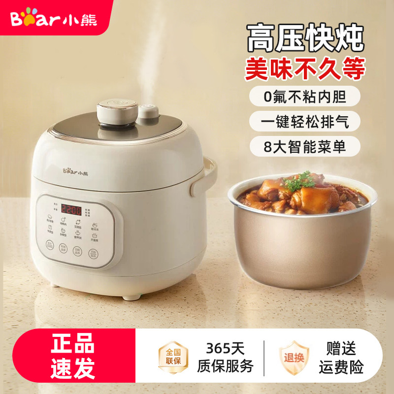小熊智能电压力锅电饭煲家用全自动多功能高压锅保温小型2-3人2升