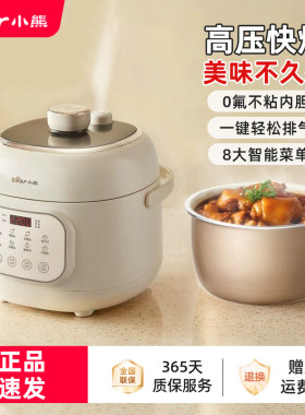 小熊智能电压力锅电饭煲家用全自