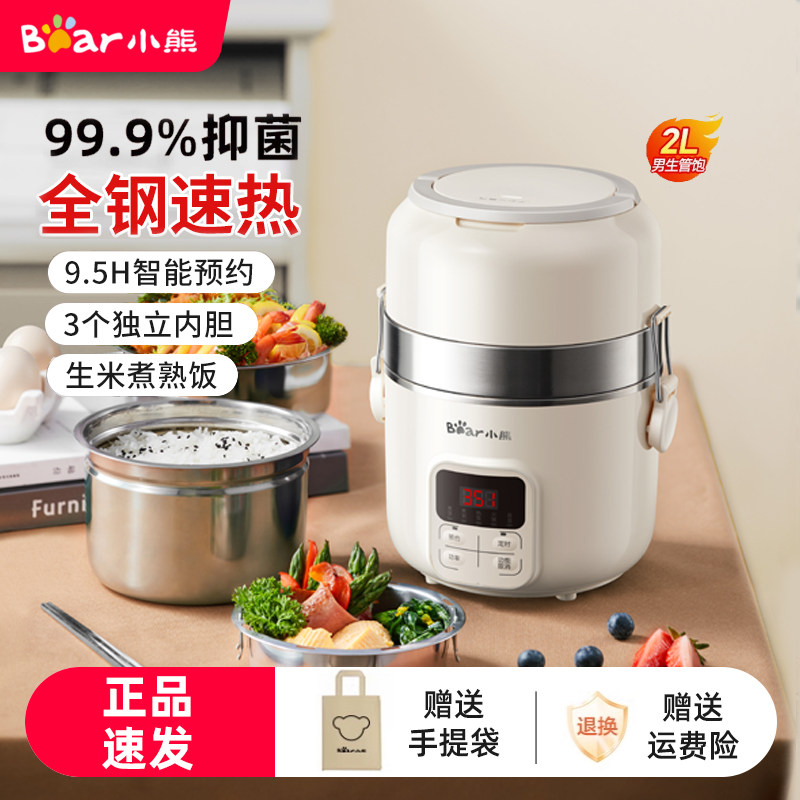 小熊电热饭盒可插电蒸煮饭菜大容量上班族学生智能便携式带饭神器