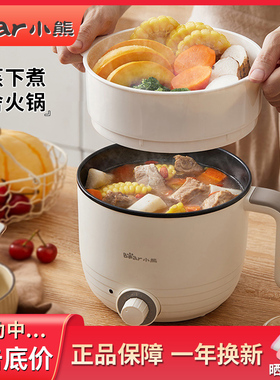 小熊电煮锅多功能一体锅小型一人食泡面家用宿舍带蒸笼迷你电热锅