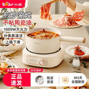 小熊电煮锅一体锅多功能蒸煮煎炒分体式小型家用宿舍电火锅不粘锅