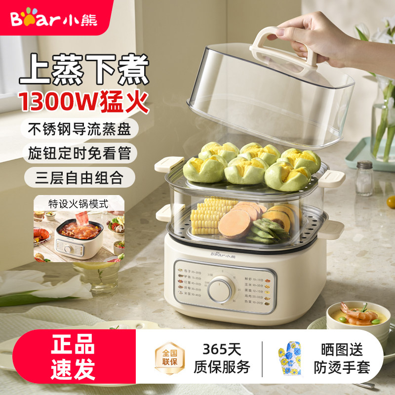 小熊双层电蒸锅多功能家用大容量三层定时自动断电一体煮锅早餐机