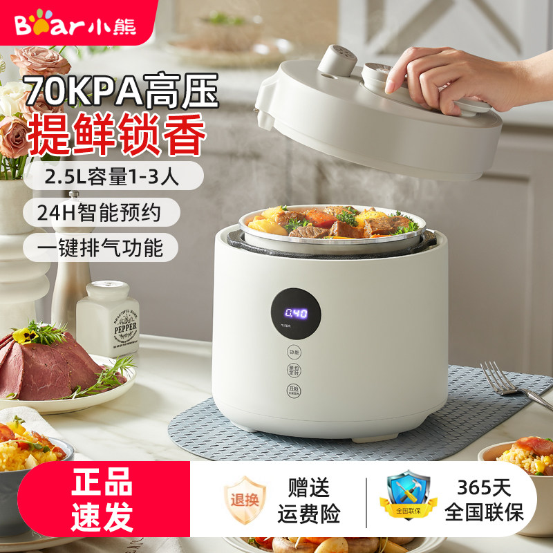小熊电压力锅家用高压锅小型2-3人全自动多功能压力煲可预约煲汤