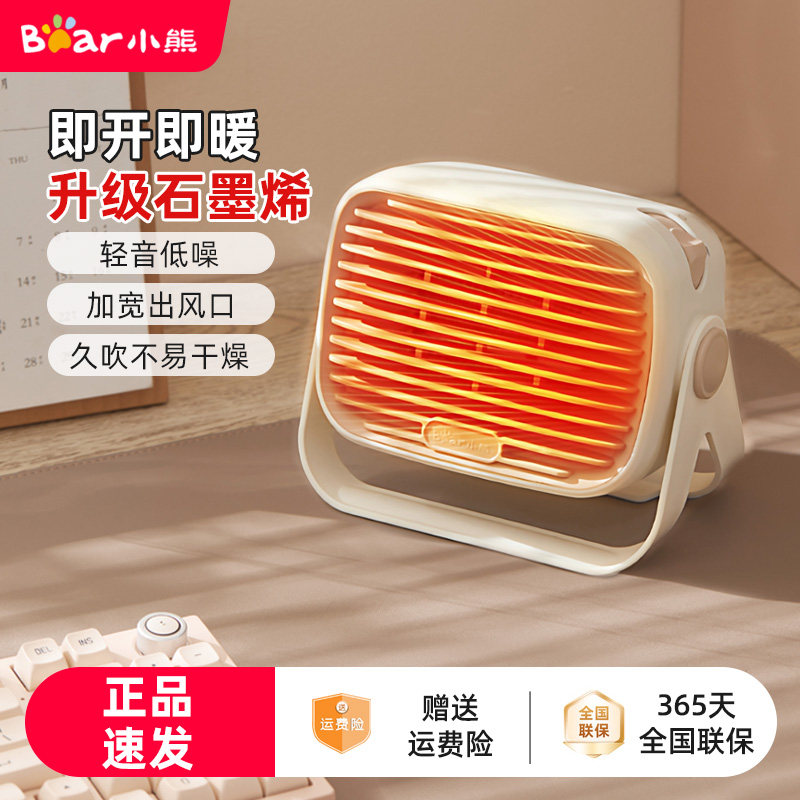 小熊取暖器桌面暖风机办公室桌下小型电暖器迷你热风机小太阳神器,生活电器,暖风机/取暖器,淘宝优惠券,粉丝福利购,淘宝优惠卷
