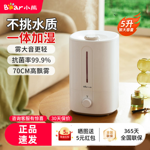 小熊家用室内大雾量加湿器5L容量