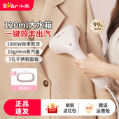 小熊手持蒸汽挂烫机家用小型蒸汽平挂便捷旅游烫衣服神器熨斗宿舍