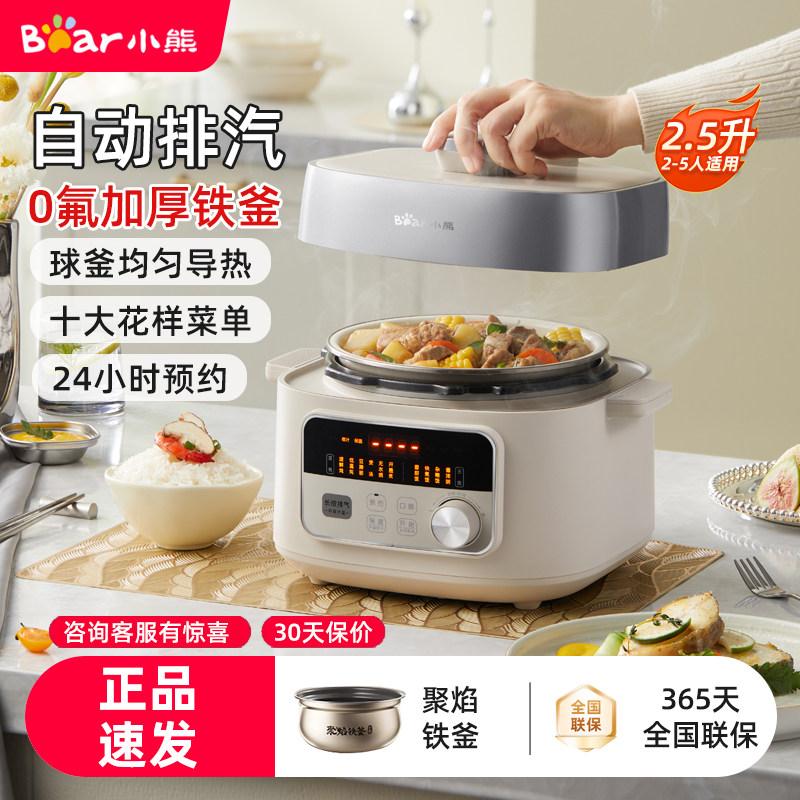 小熊压力锅自动排气真沸腾压力锅家用小型多功能0氟内胆电高压锅