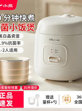 小熊迷你电饭煲1-2人正品不粘锅小型1.2L家用宿舍煮饭锅小功率快