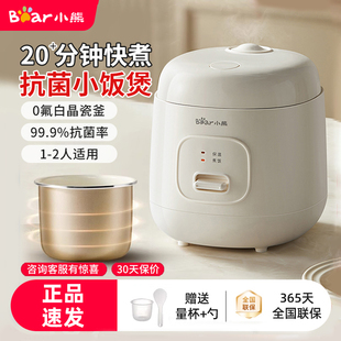 小熊迷你电饭煲1 不粘锅小型1.2L家用宿舍煮饭锅小功率快 2人正品